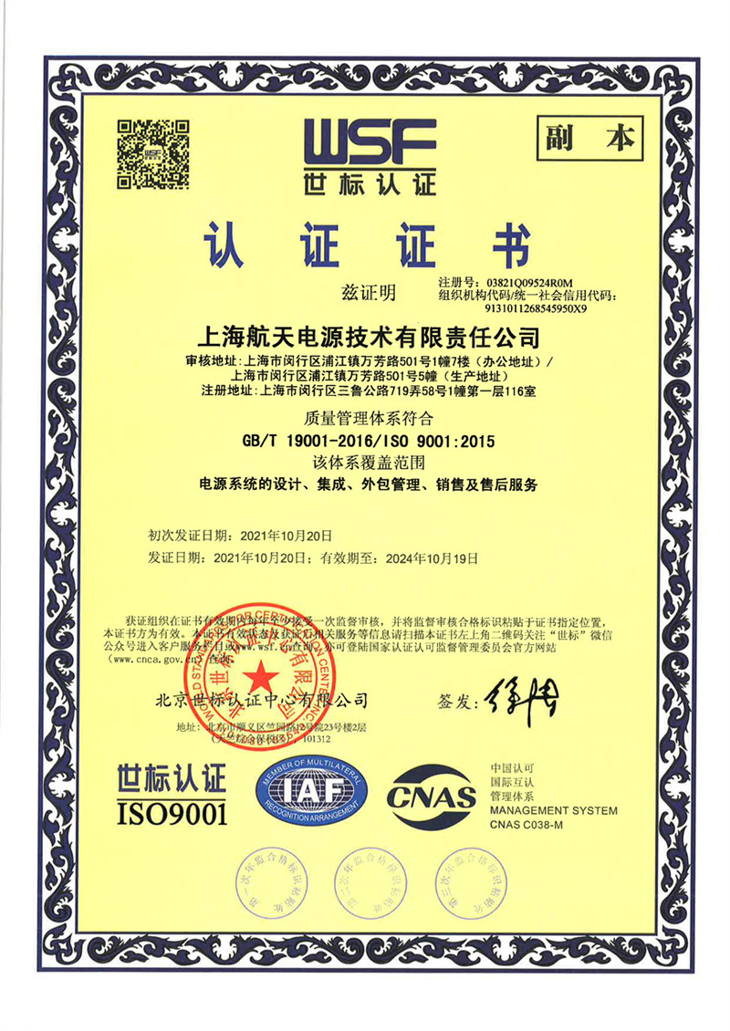 ISO9001質(zhì)量管理體系證書(shū)