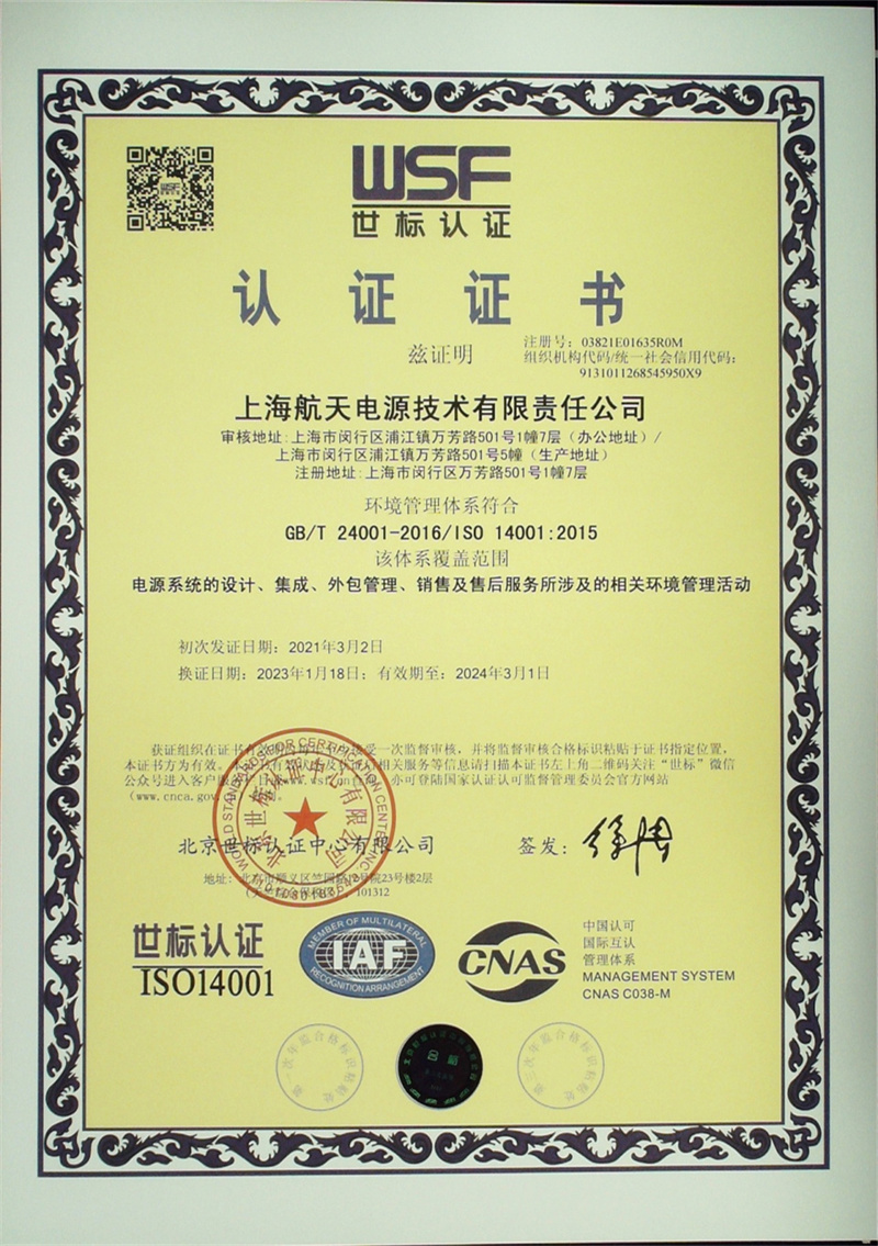 ISO14001環(huán)境管理體系證書(shū)