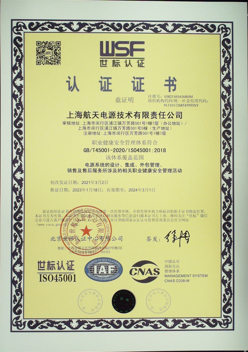 ISO45001職業(yè)健康安全管理體系證書(shū)